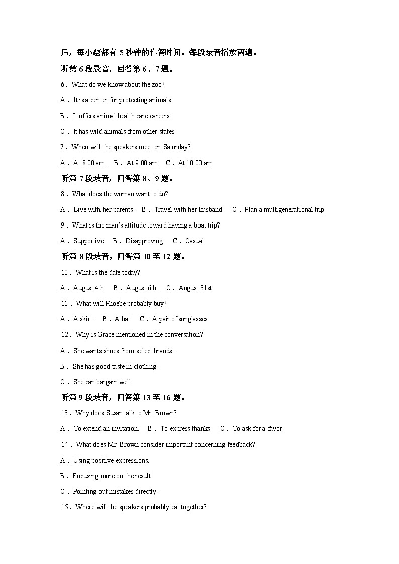 2026届吉林省G35联合体下学期高三年级第一次模拟考试英语试题含答案第2页
