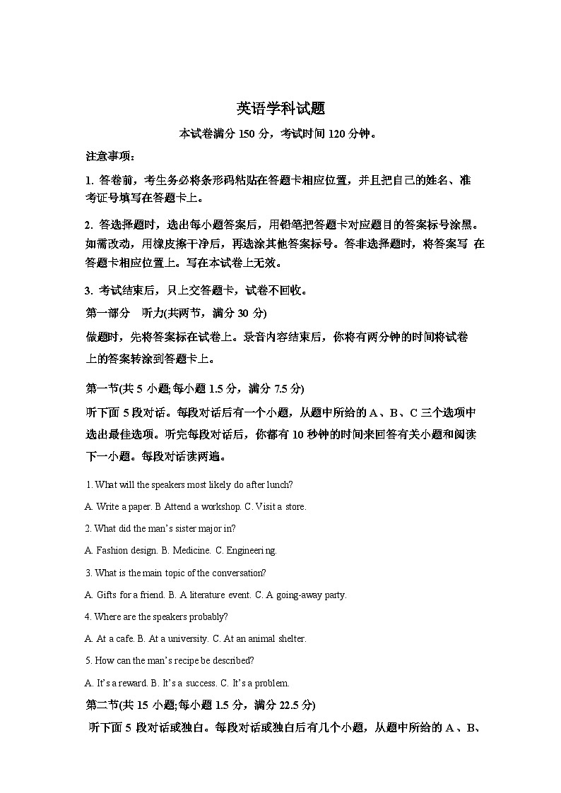 2026届吉林白山市高三二模英语试题含答案第1页