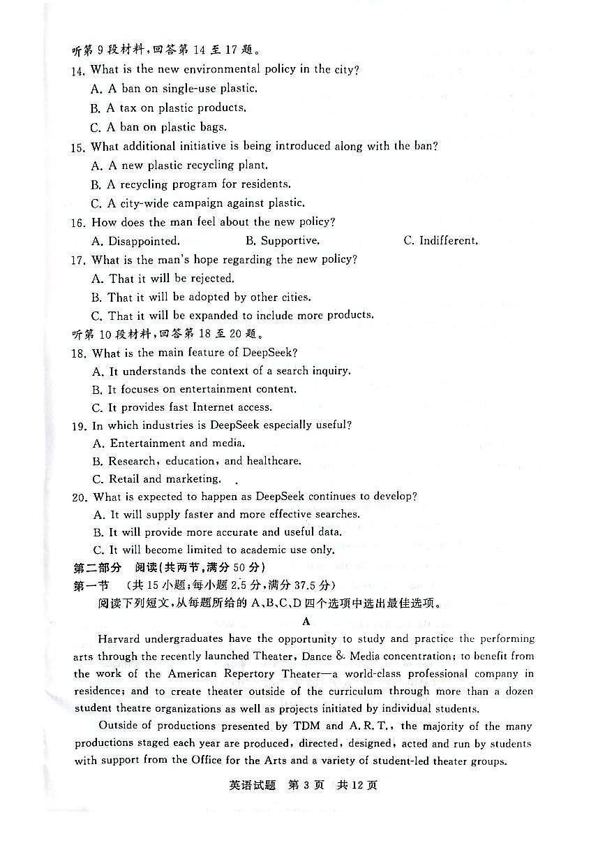 2025届高三部分重点中学3月联合测评(T8联考)英语试卷（含答案）第3页