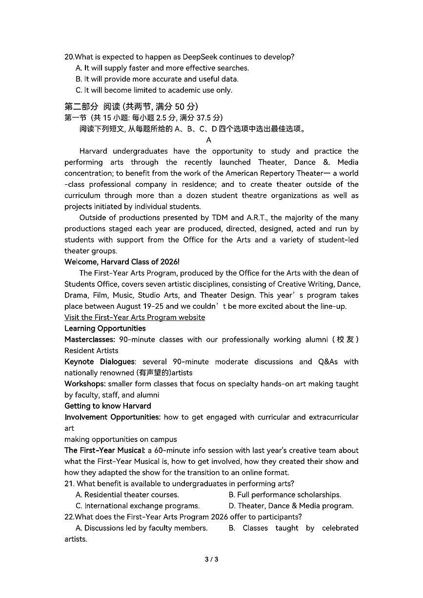 2025 届高三部分重点中学3月联合测评(T8联考)英语试题 答案 解析 评标 听力原文 2025.03.28(1)第3页