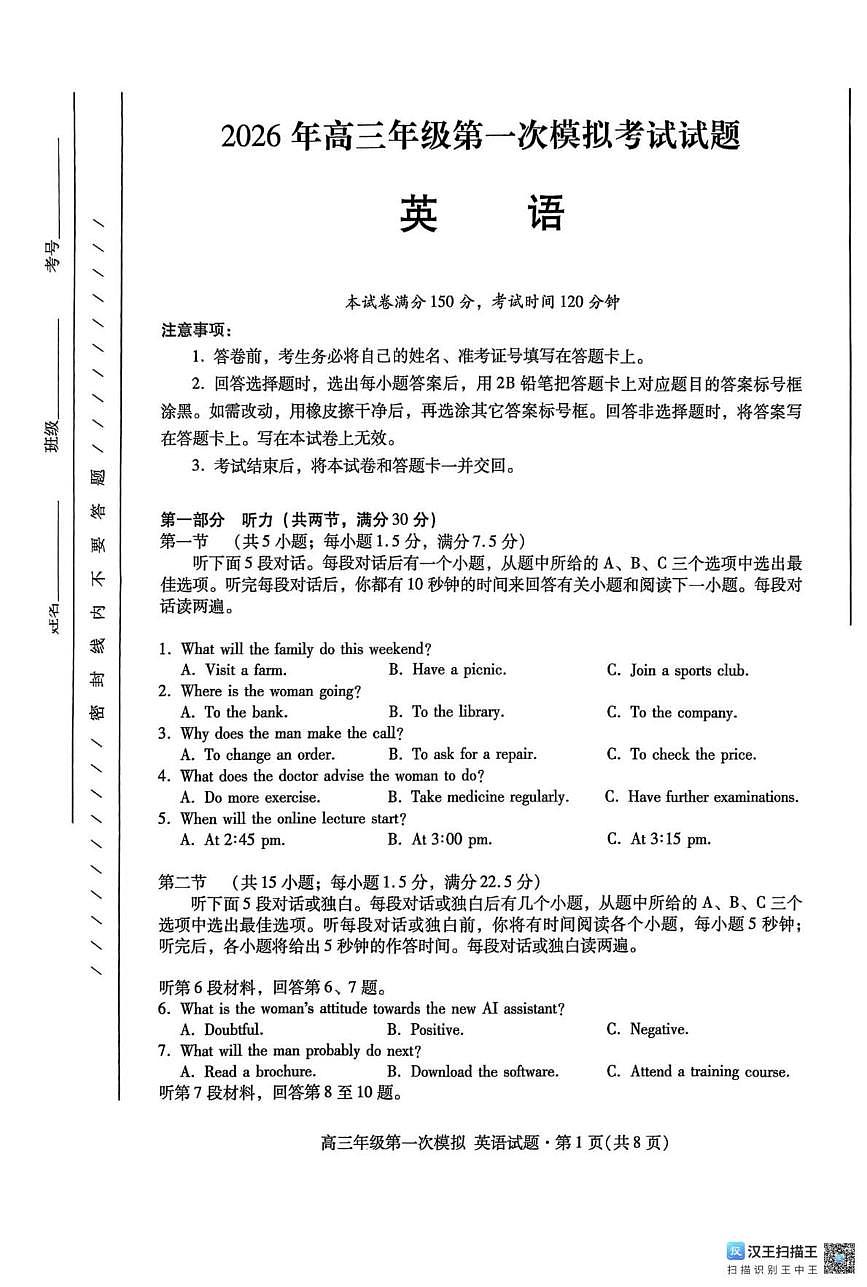 英语-2026年甘肃高考一模考试试题含答案第1页