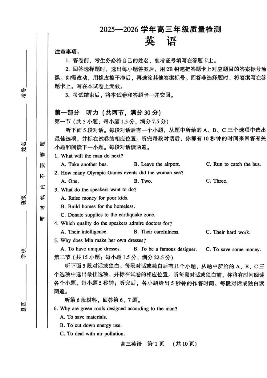 英语-河南许平洛济2025-2026学年高考三模第三次质量检测（许平洛济三模）试题含答案第1页