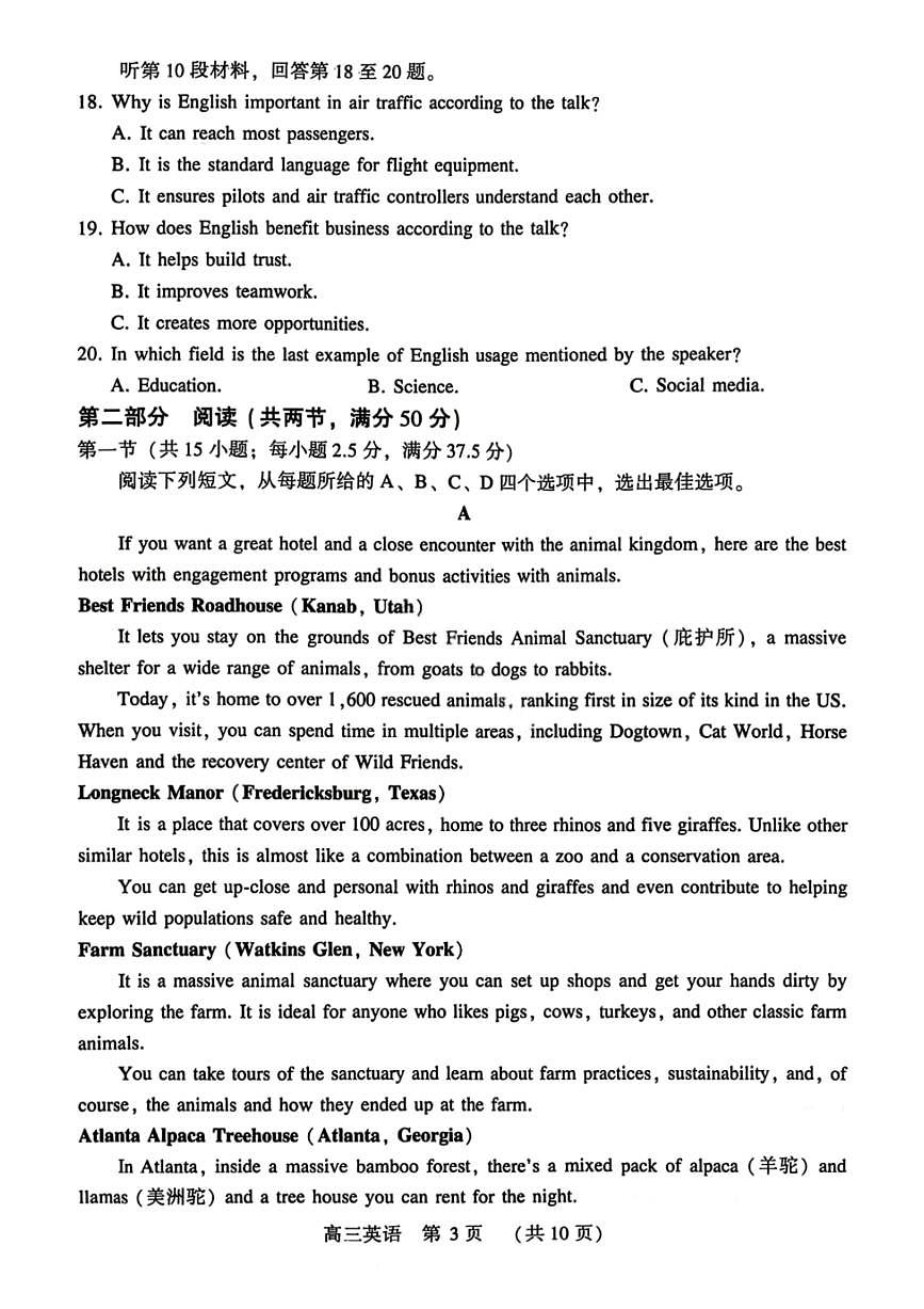 英语-河南许平洛济2025-2026学年高考三模第三次质量检测（许平洛济三模）试题含答案第3页
