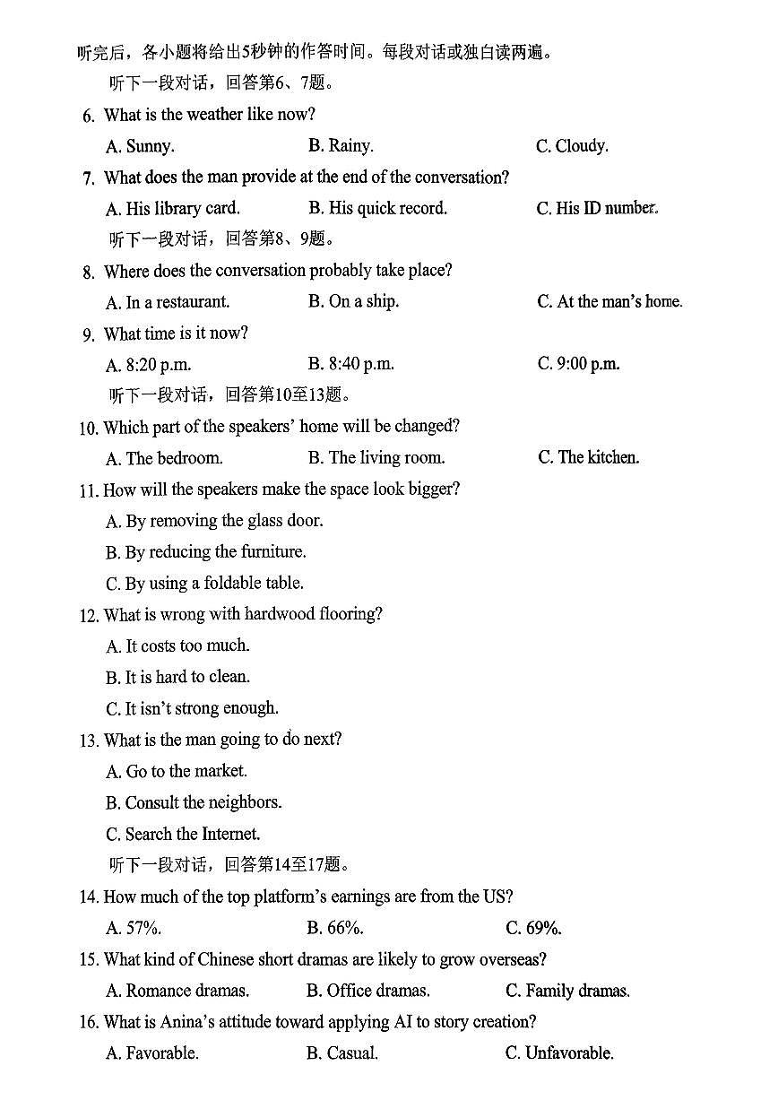 英语-重庆名校联盟2026届高三下学期3月第一次联考试题含答案含听力原文第2页