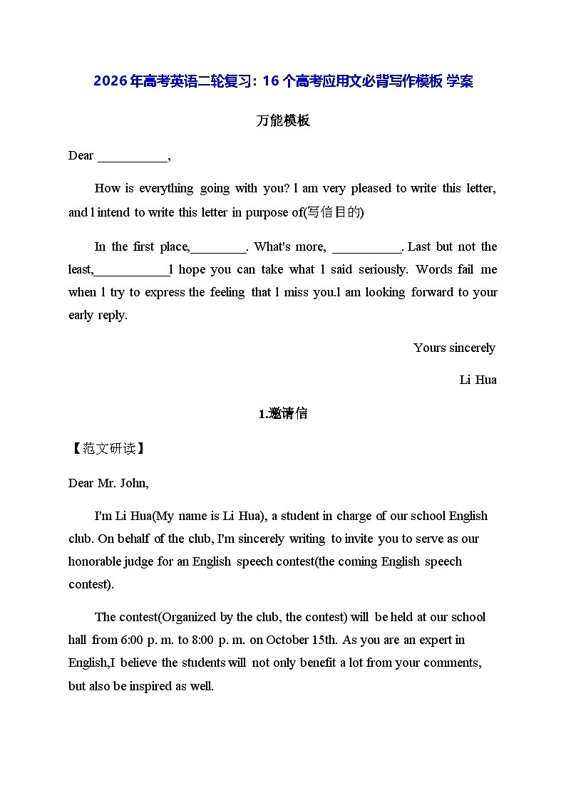 2026年高考英语二轮复习：16个高考应用文必背写作模板 学案第1页