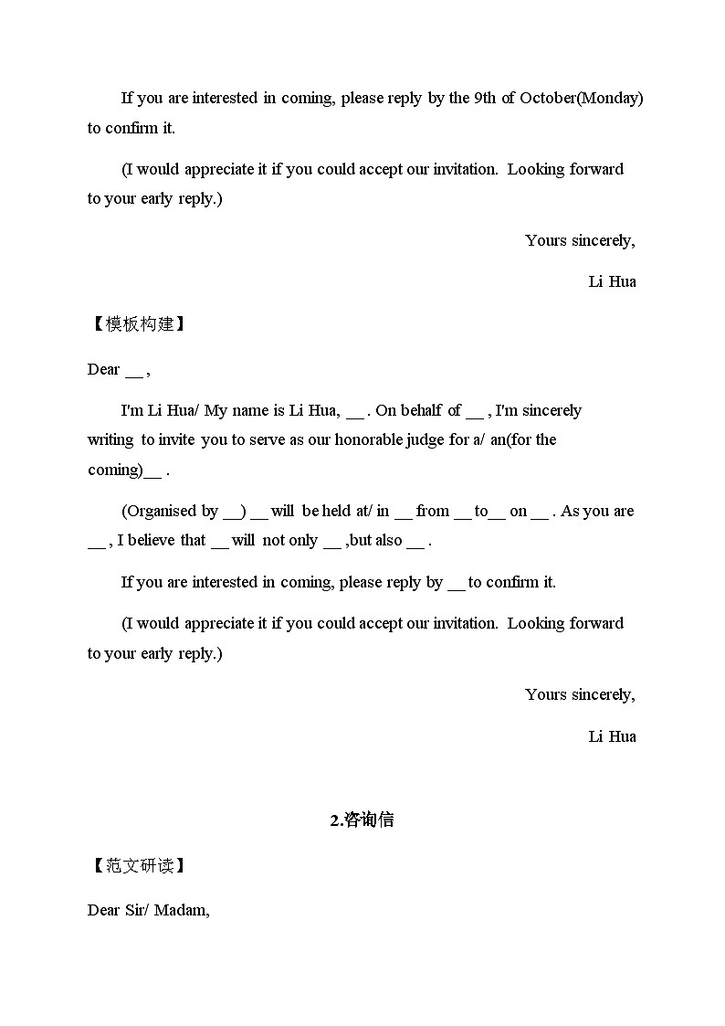 2026年高考英语二轮复习：16个高考应用文必背写作模板 学案第2页