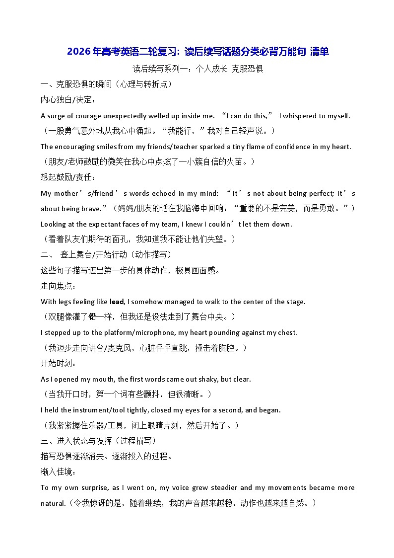 2026年高考英语二轮复习：读后续写话题分类必背万能句 清单 学案第1页