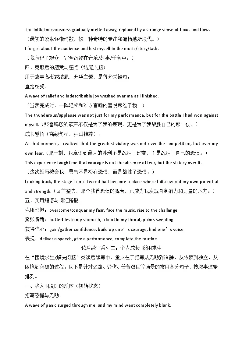 2026年高考英语二轮复习：读后续写话题分类必背万能句 清单 学案第2页