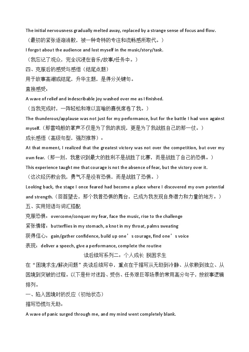 2026年高考英语二轮复习：读后续写话题分类必背万能句 清单 学案第2页