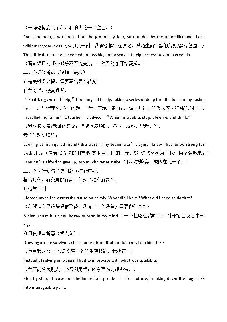 2026年高考英语二轮复习：读后续写话题分类必背万能句 清单 学案第3页