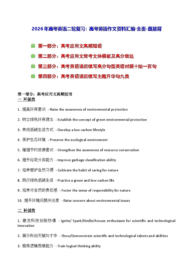 2026年高考英语二轮复习：高考英语作文资料汇编-全面-直接背 学案第1页