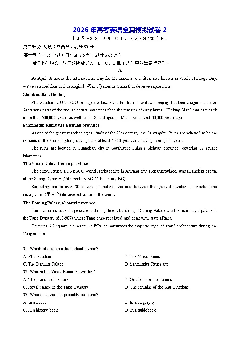 2026年高考英语全真模拟试卷2（含答案）第1页