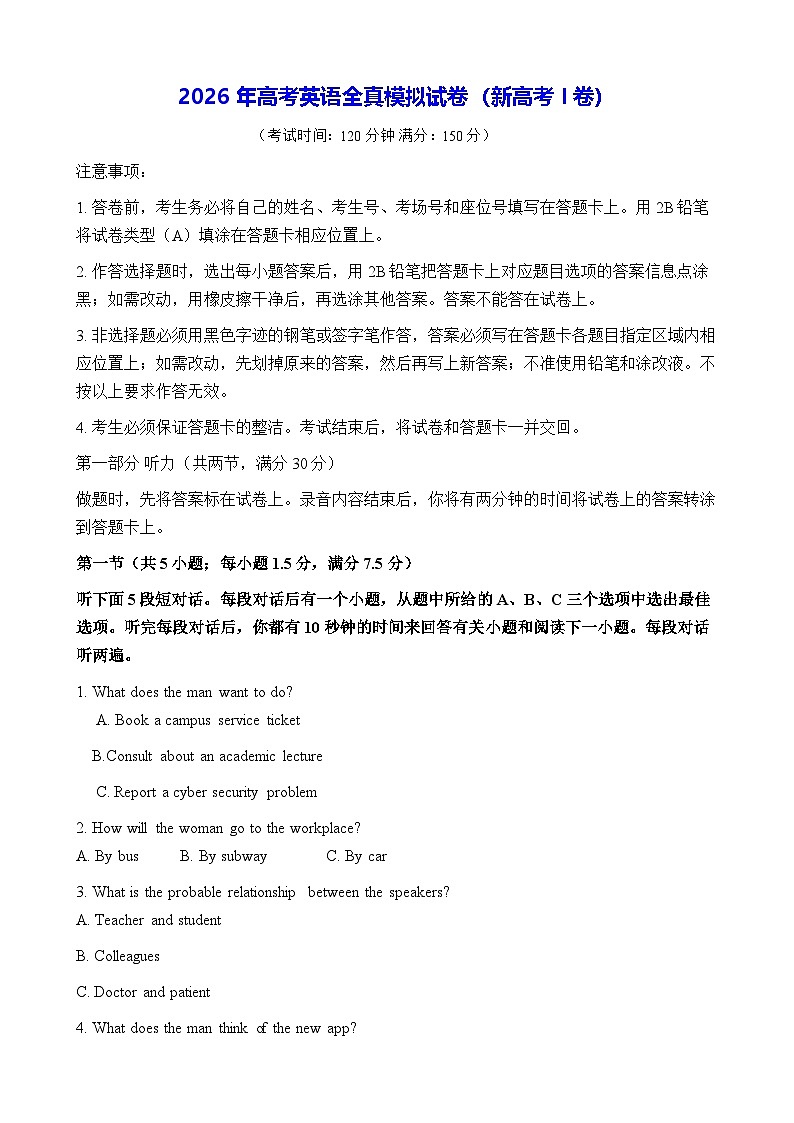 2026年高考英语全真模拟试卷（新高考I卷）（含答案）第1页