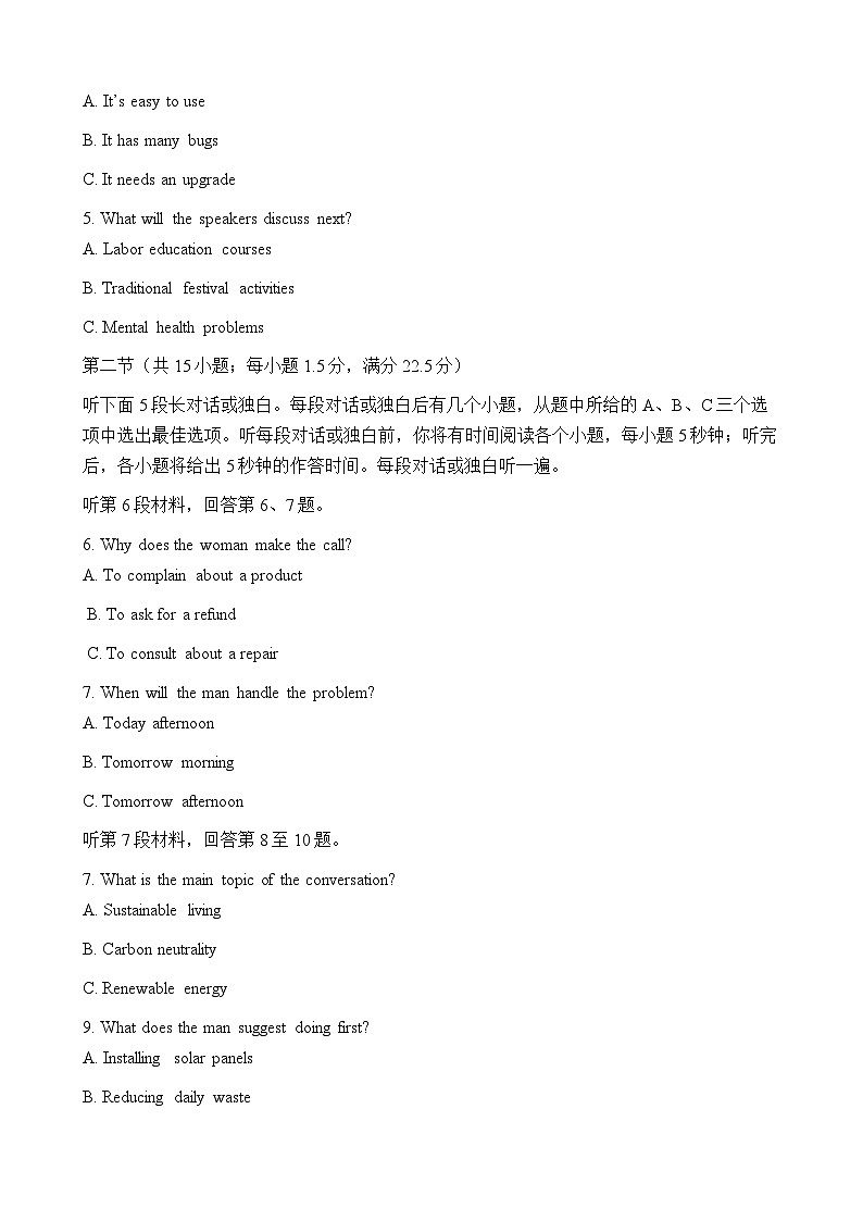 2026年高考英语全真模拟试卷（新高考I卷）（含答案）第2页