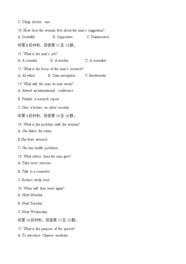 2026年高考英语全真模拟试卷（新高考I卷）（含答案）第3页