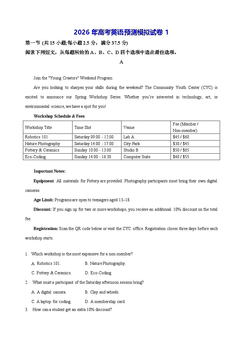 2026年高考英语预测模拟试卷1（含答案解析）第1页