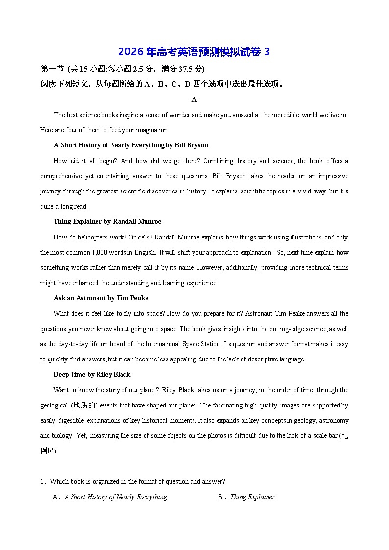 2026年高考英语预测模拟试卷3（含答案解析）第1页