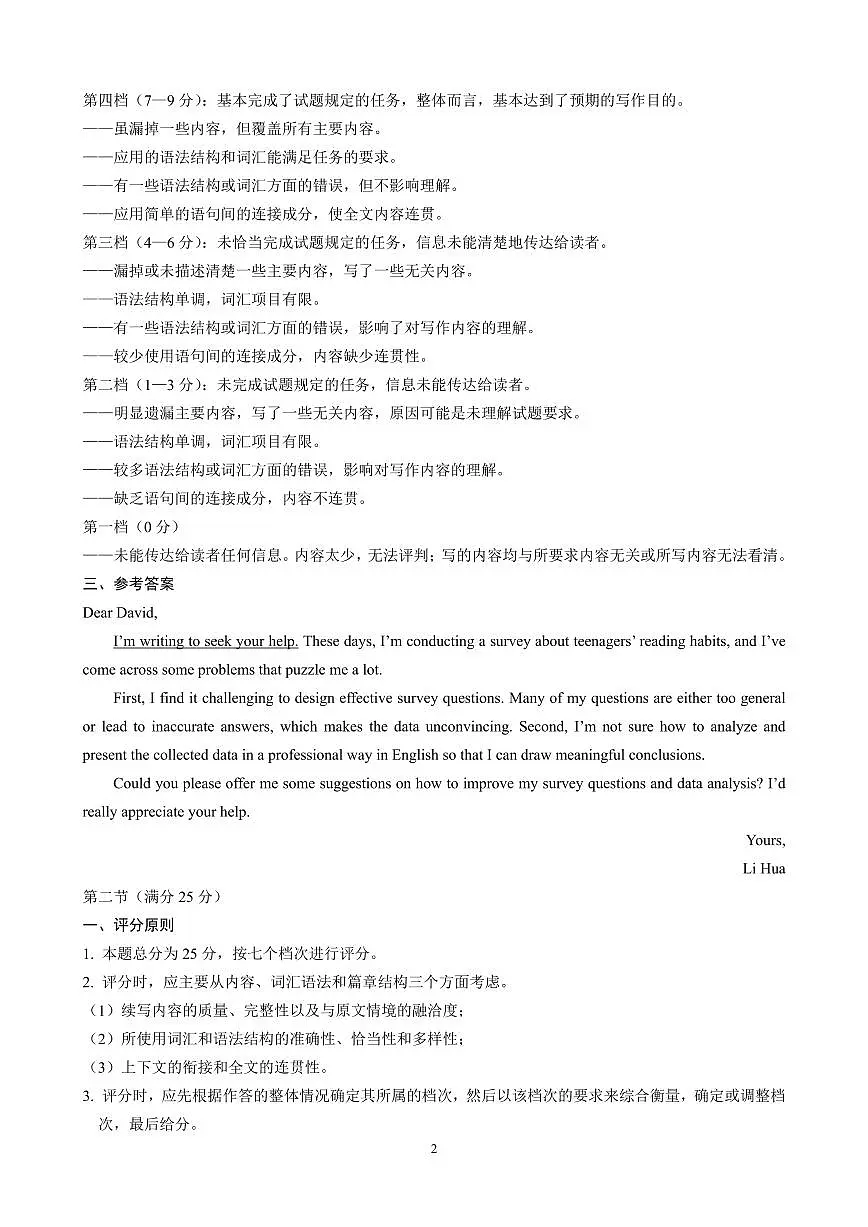 山东省日照市2023级高三模拟考试 英语答案第2页
