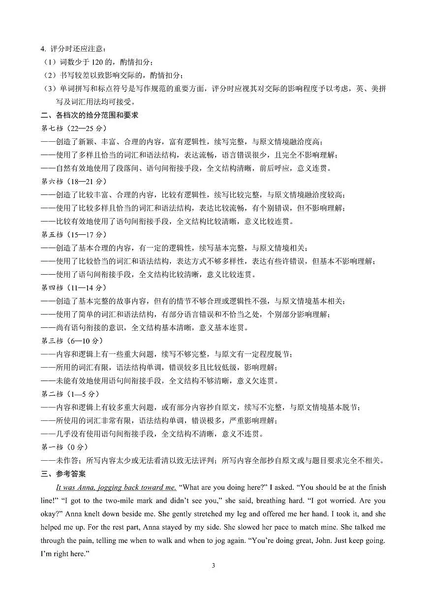 山东省日照市2023级高三模拟考试 英语答案第3页
