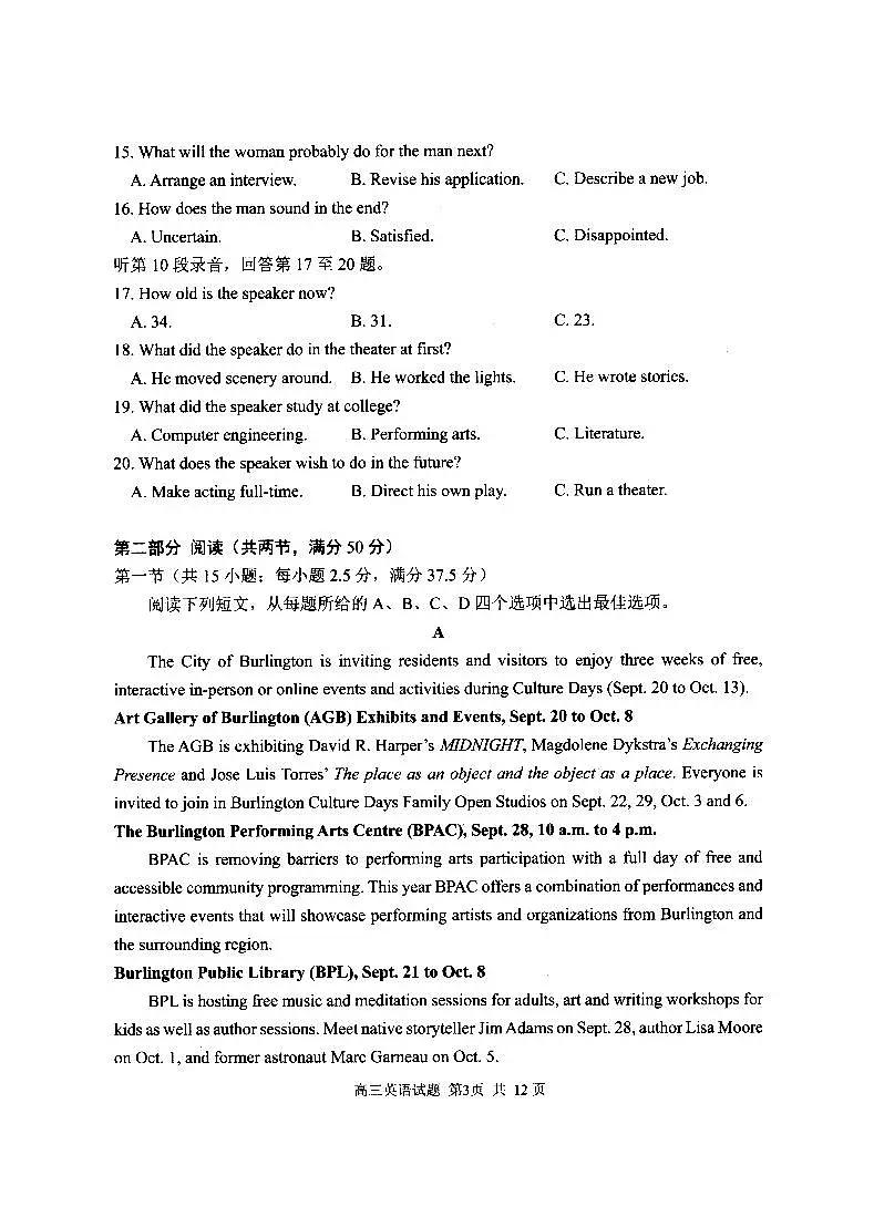 山东省日照市2023级高三模拟考试 英语第3页