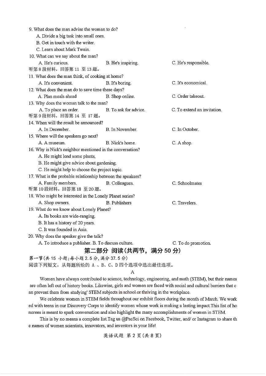 2026年陕西高考模拟二测英语试题及答案含听力原文第2页