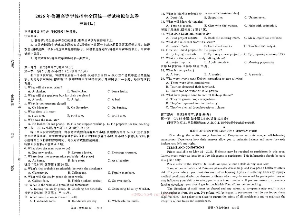 2026年全国普通高中学业水平选择性高考模拟信息卷四英语试题无答案第1页