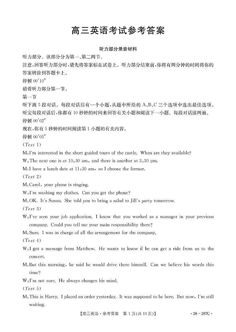 英语3 高三英语答案第1页