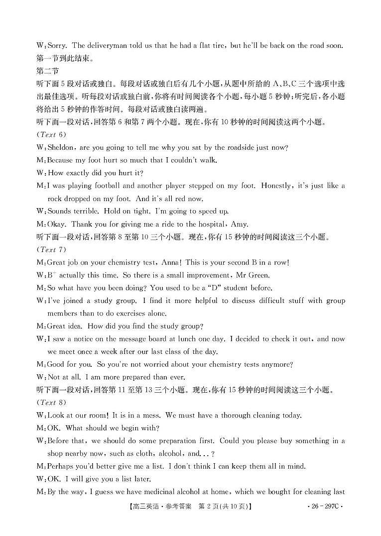 英语3 高三英语答案第2页