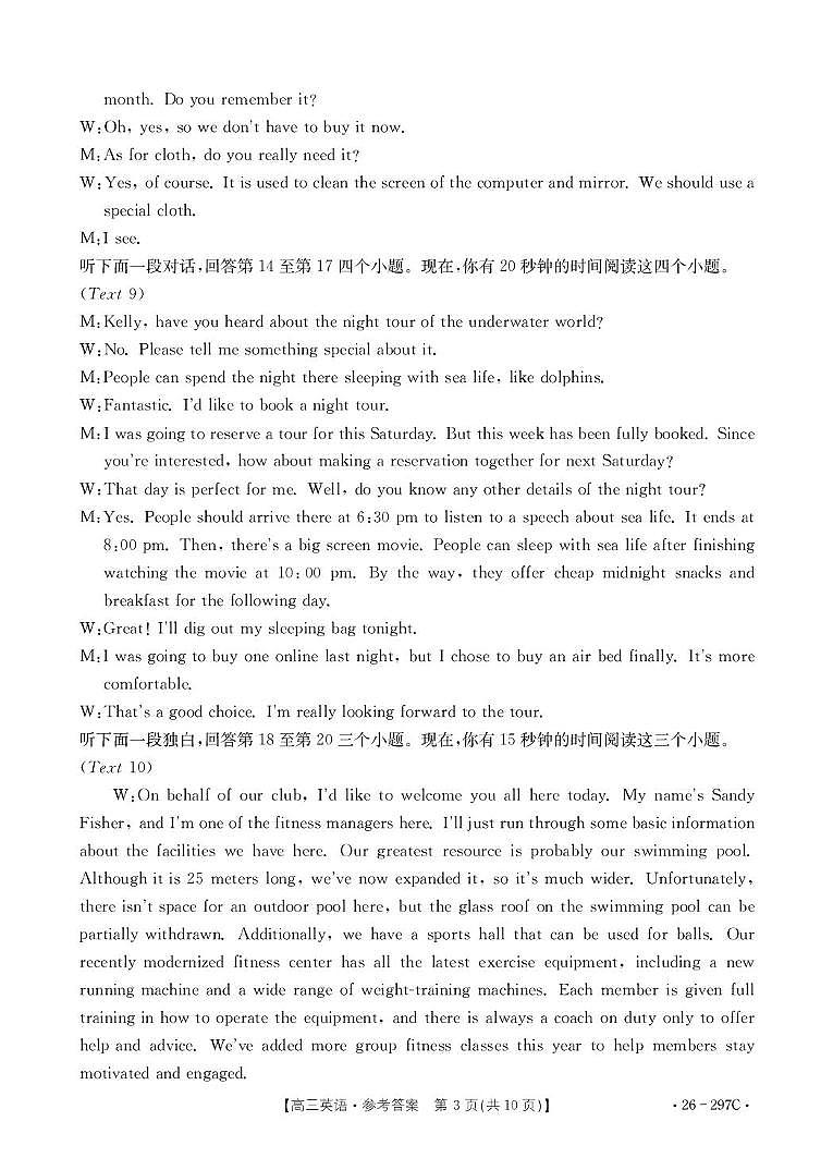 英语3 高三英语答案第3页