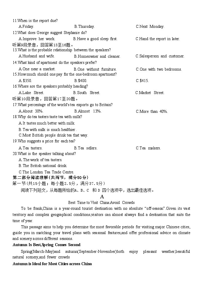 英语试题卷第2页