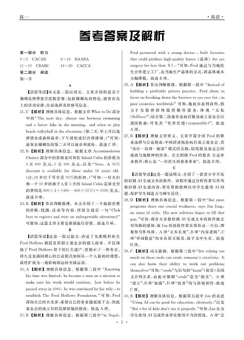 英语试题答案第1页