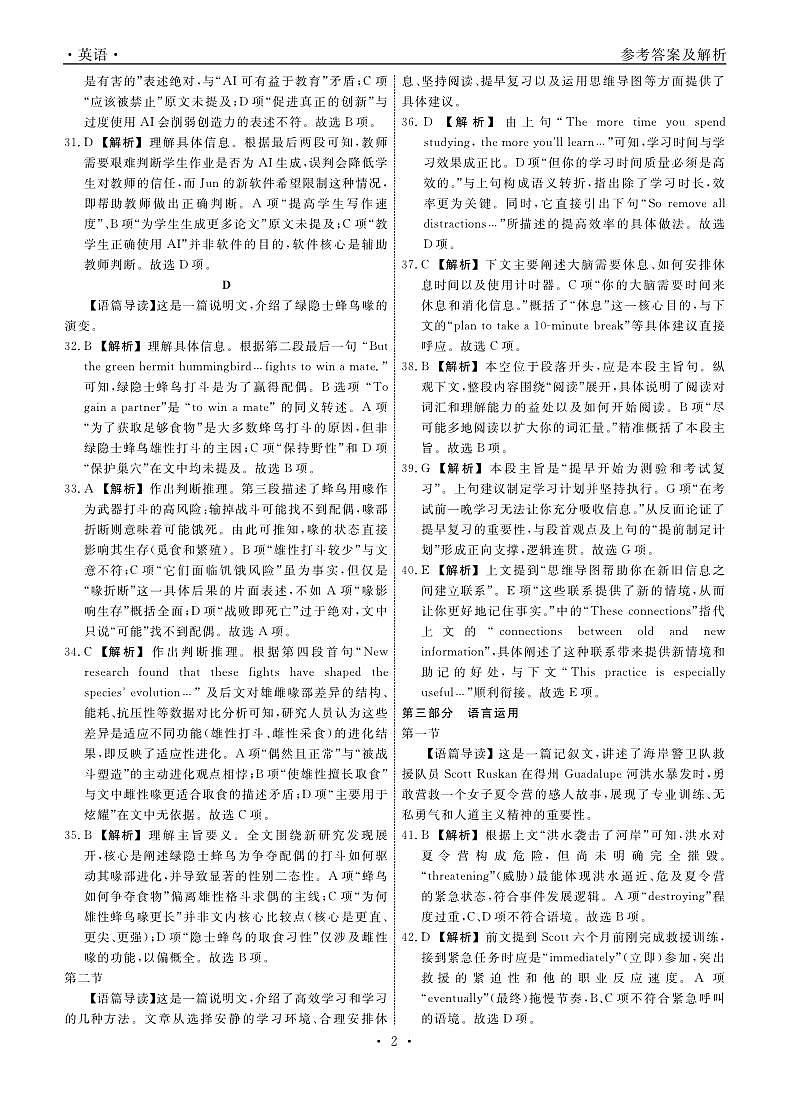 英语试题答案第2页