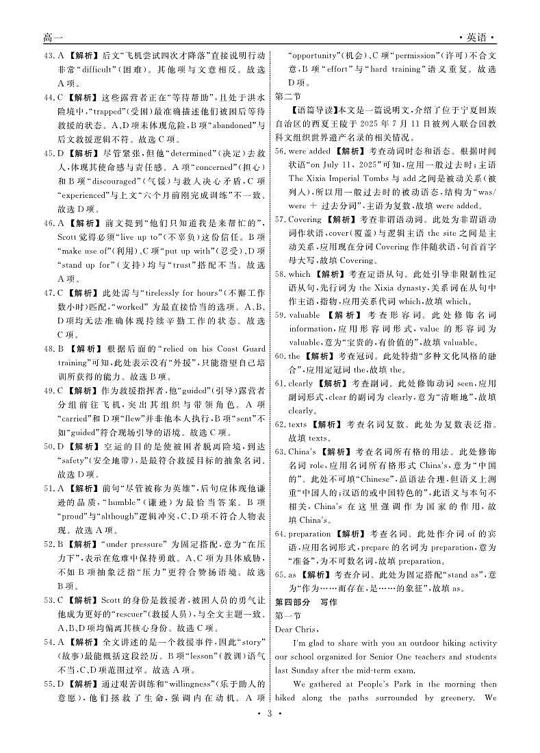 英语试题答案第3页