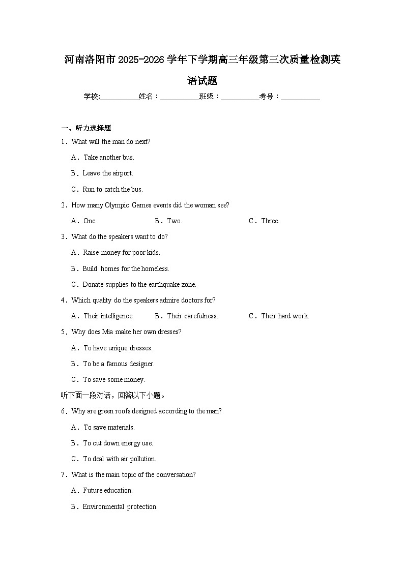 2025-2026学年河南洛阳市下学期高三年级第三次质量检测英语试题（无答案）第1页