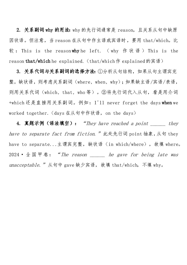 2026高考英语重难点专项突破练习卷4 定语从句关系词   导学案含答案第2页