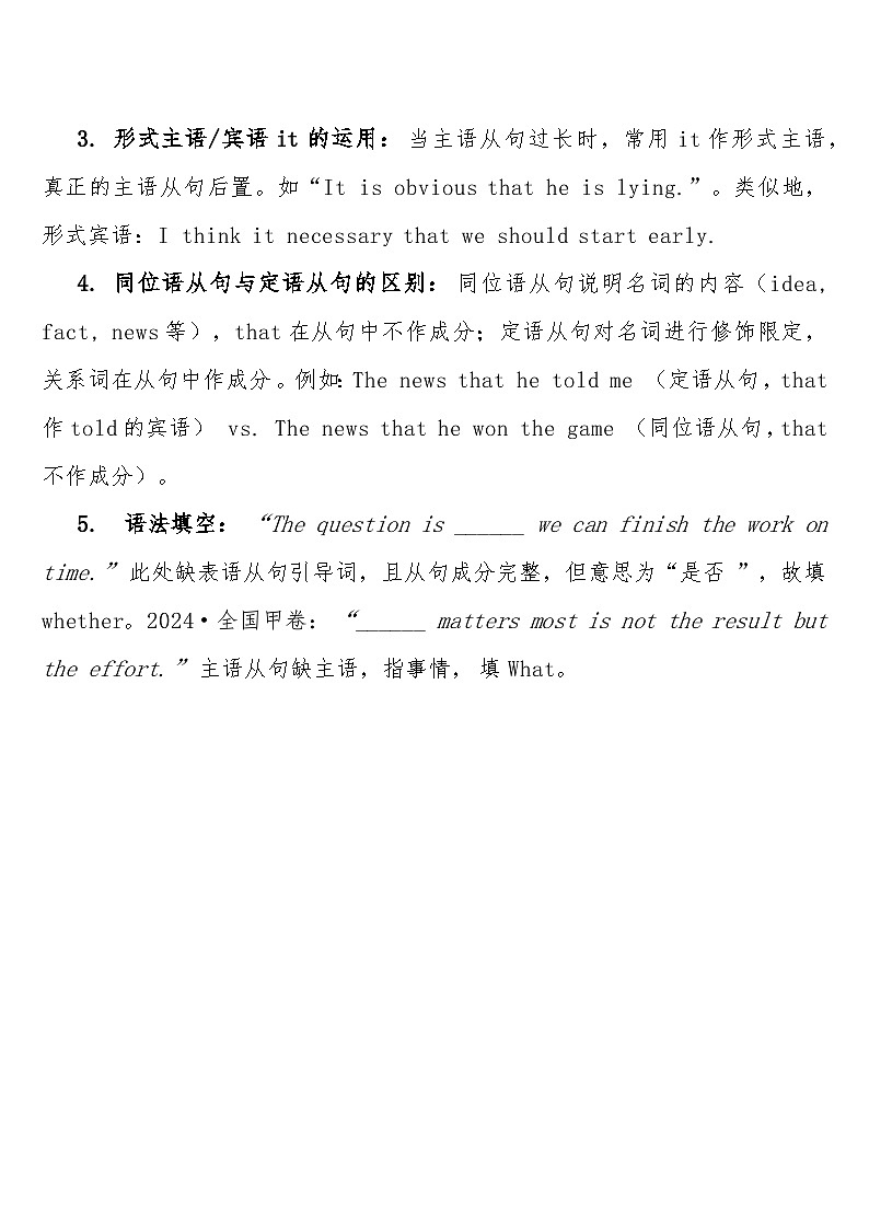 2026高考英语重难点专项突破练习卷3名词性从句引导词嵌套与句式识别 导学案含答案第2页