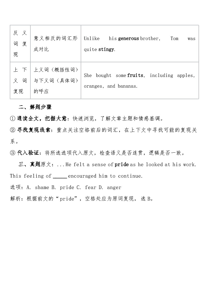 高考英语 重难点专项突破练习卷24 完形填空——逻辑复现（原词、同义词、上义词） 导学案含答案第2页