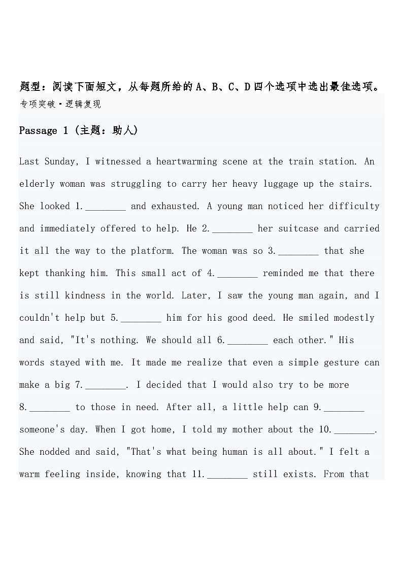 高考英语 重难点专项突破练习卷24 完形填空——逻辑复现（原词、同义词、上义词） 导学案含答案第3页
