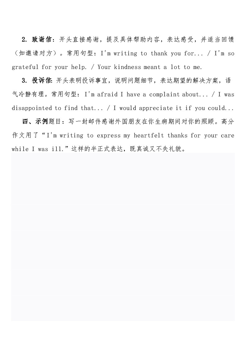 高考英语 重难点专项突破练习卷22 应用文——半正式语域：得体性（请求、致谢、投诉）  导学案含答案第3页