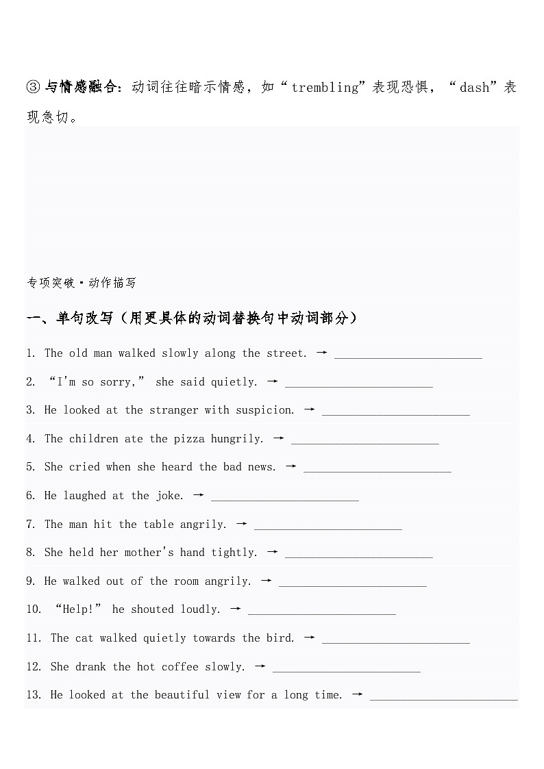 高考英语 重难点专项突破练习卷21 读后续写——动作描写升级（具体动词代替泛词）  导学案含答案第3页