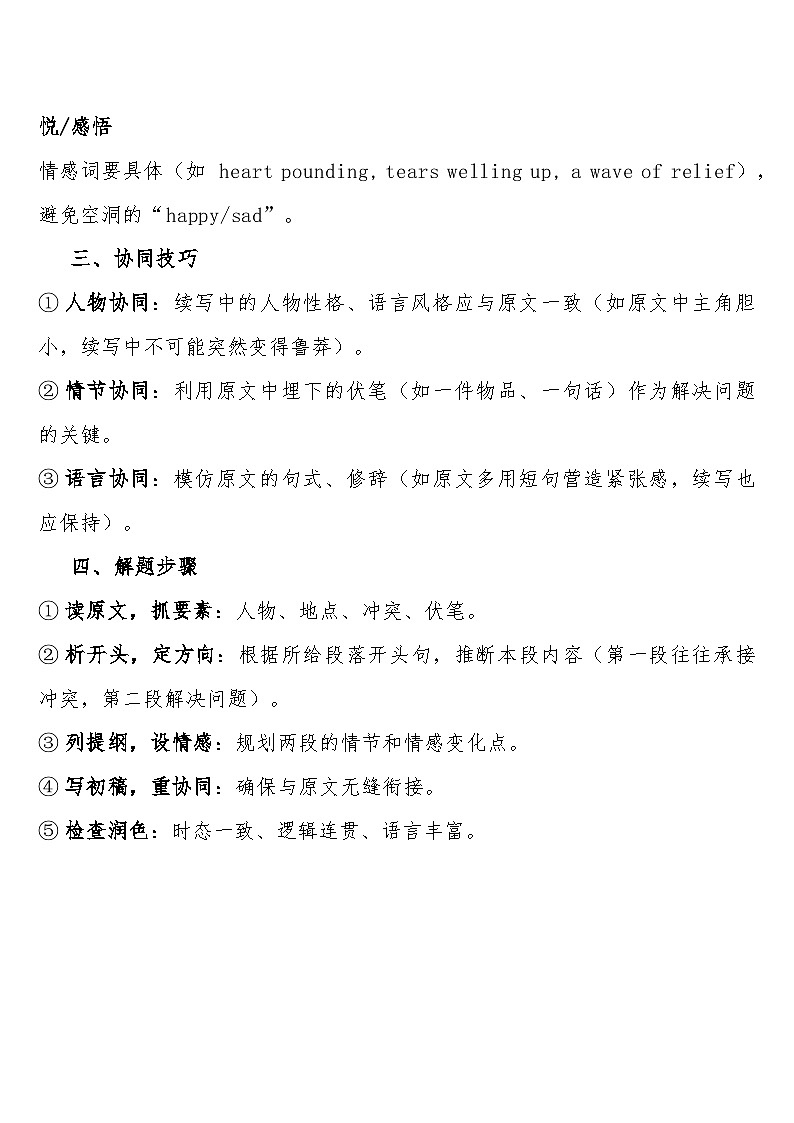 高考英语 重难点专项突破练习卷20 读后续写——情节协同“问题—解决”模式与情感链条  导学案含答案第2页