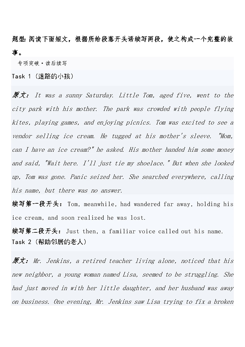 高考英语 重难点专项突破练习卷20 读后续写——情节协同“问题—解决”模式与情感链条  导学案含答案第3页