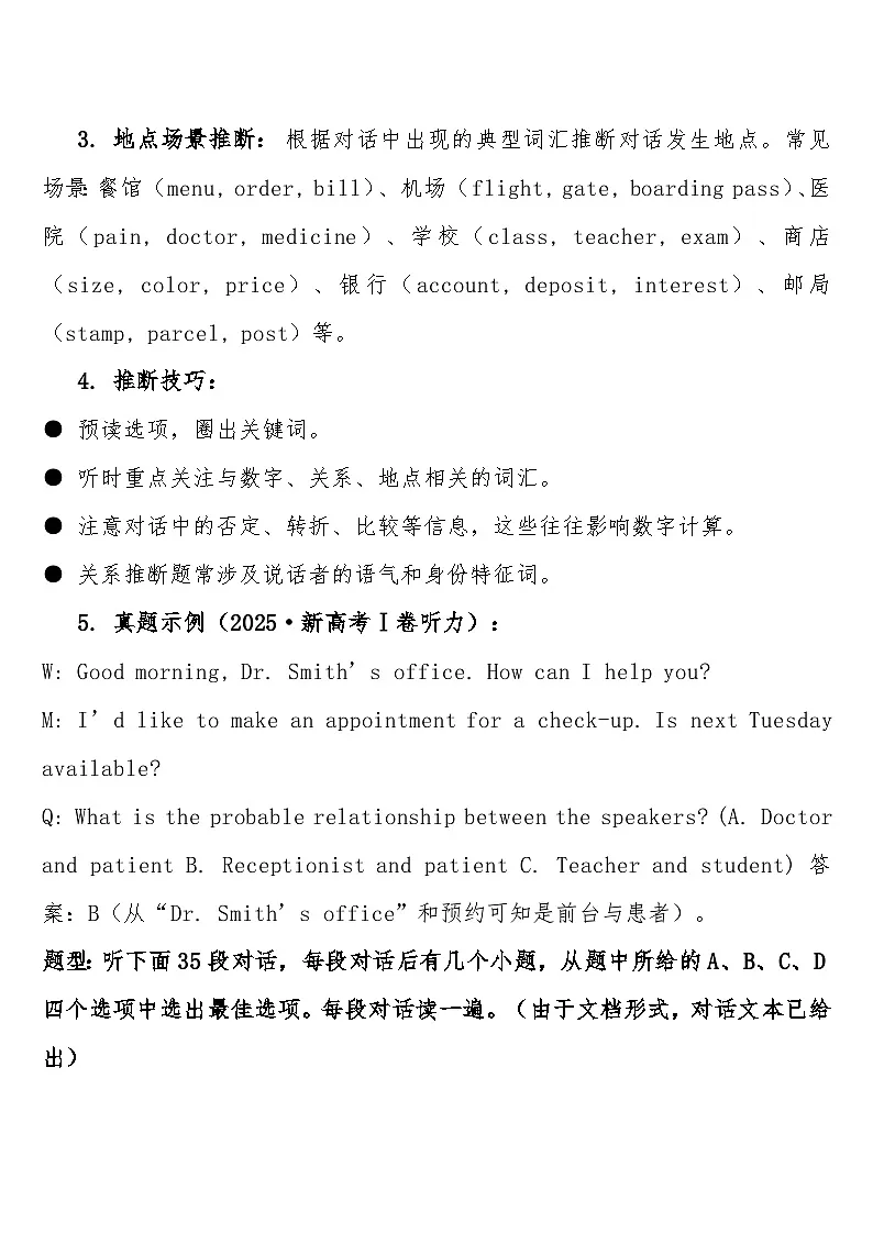 高考英语 重难点专项突破练习卷15 听力——数字、关系、地点场景词及推断 导学案含答案第2页