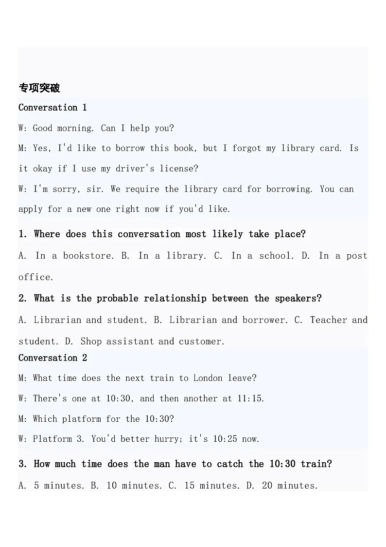 高考英语 重难点专项突破练习卷15 听力——数字、关系、地点场景词及推断 导学案含答案第3页