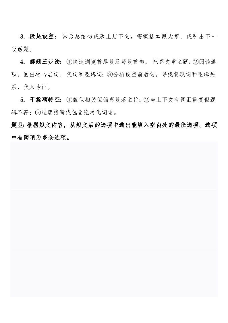 高考英语 重难点专项突破练习卷14  七选五——语篇结构（主旨句、过渡句、逻辑衔接词）  导学案含答案第2页