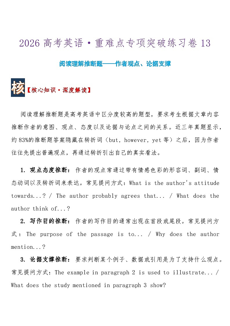 高考英语 重难点专项突破练习卷13 阅读理解推断题——作者观点、论据支撑  导学案含答案第1页
