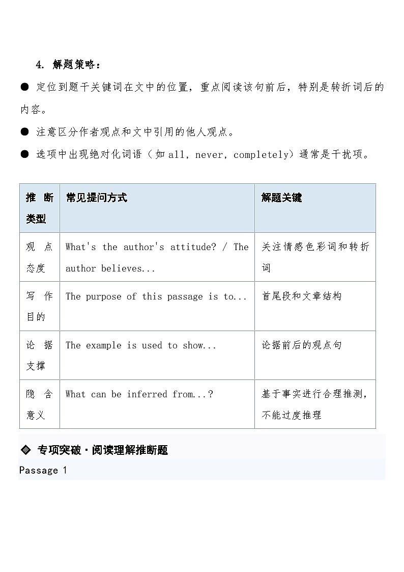 高考英语 重难点专项突破练习卷13 阅读理解推断题——作者观点、论据支撑  导学案含答案第2页
