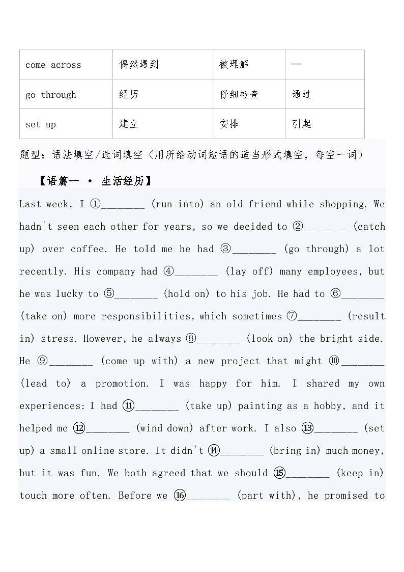 高考英语 重难点专项突破练习卷9动词短语：一词多义与介词搭配  导学案含答案第3页