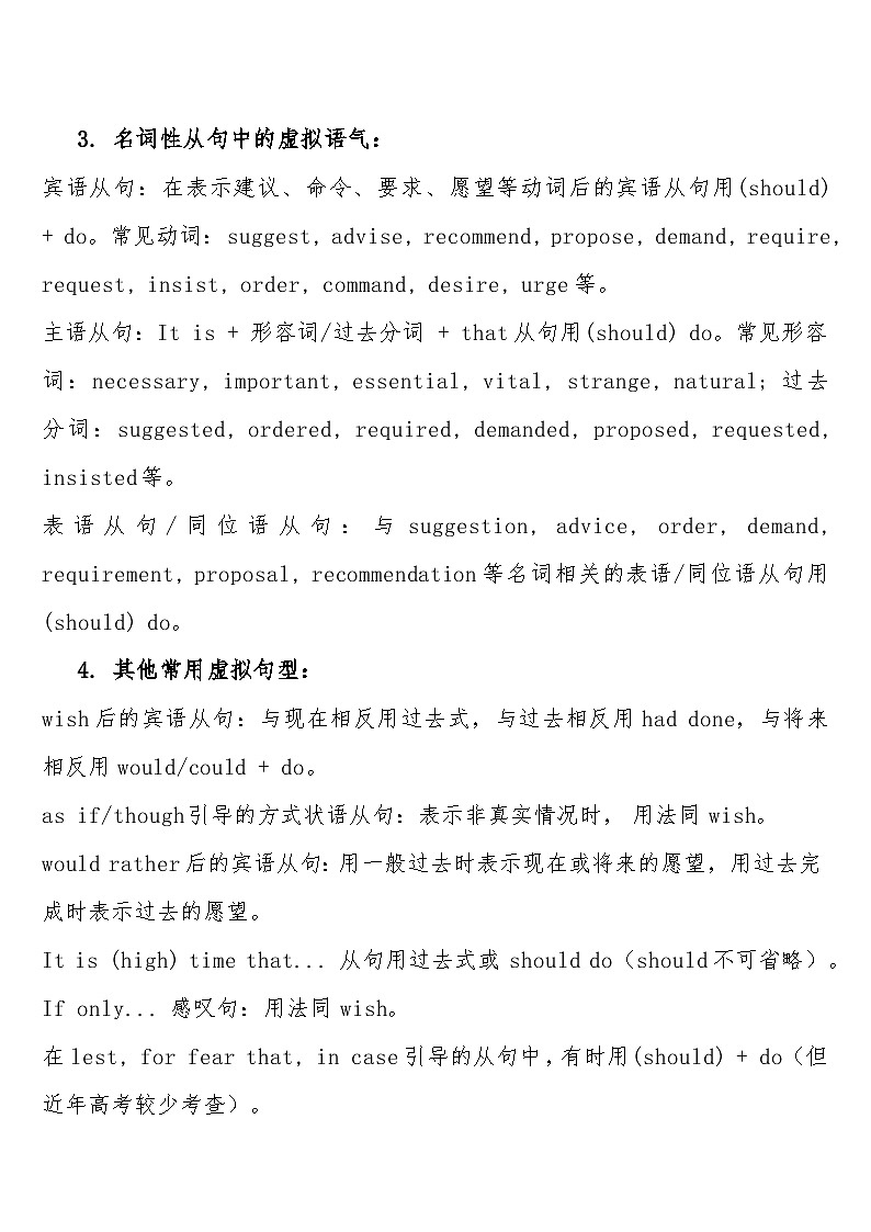 高考英语 重难点专项突破练习卷6 虚拟语气   导学案含答案第2页