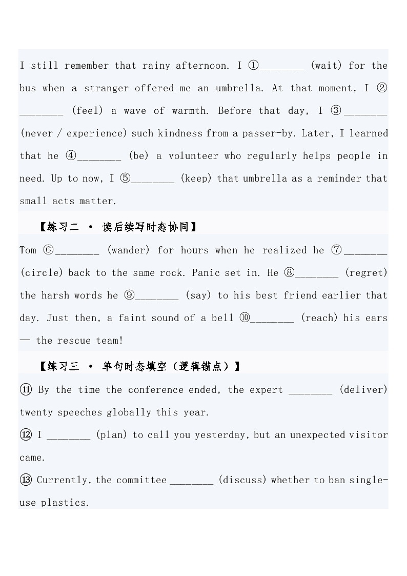 2026高考英语重难点专项突破练习卷1语境化语法——时态在叙事中的逻辑功能 导学案含答案第3页
